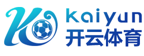 开云新版App下载 - 开云(中国)官方网站 - KAIYUN